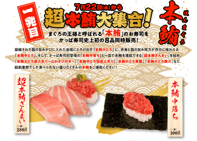 回転情報 かっぱ寿司さん 超創業祭一発目 超本鮪大集合 回転寿司は永遠に不滅です