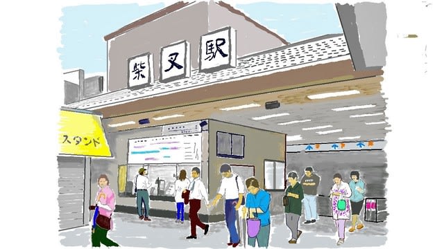 柴又駅 イラスト サンズ トーク