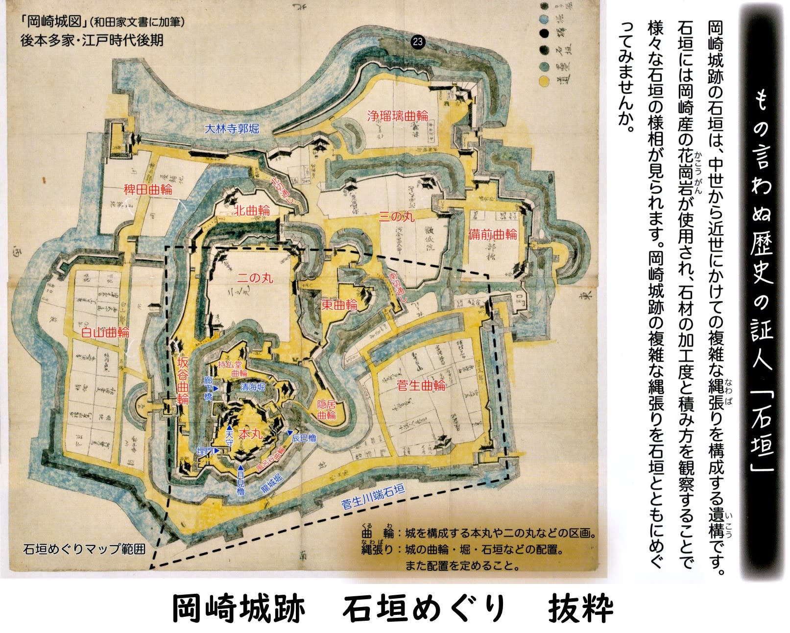 三河・岡崎城 田中吉政の城下町づくりと石垣 - 城と歴史歩きを楽しむ 三河・岡崎城 田中吉政の城下町づくりと石垣 - 城と歴史歩きを楽しむ