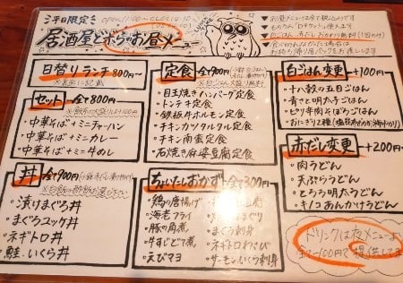 居酒屋どボら 桑名市 いくえしれず