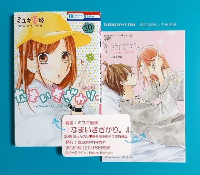 なまいきざかり。』20巻ネタバレ感想。きゅん増し小冊子付！新キャラ 