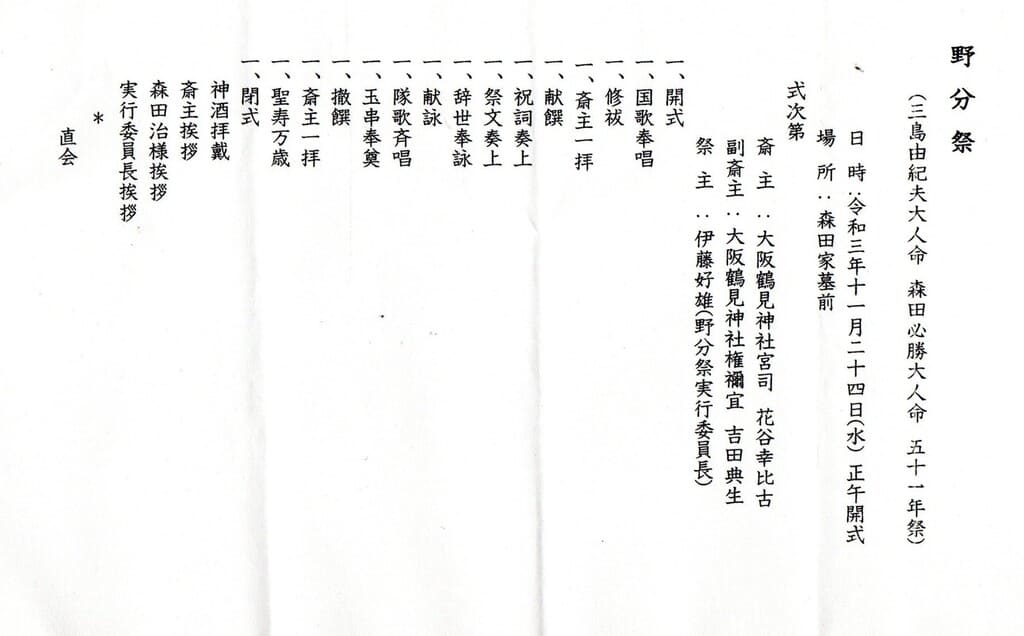 令和三年 野分祭 大日本赤誠会愛知県本部ブログ版 一撃必中
