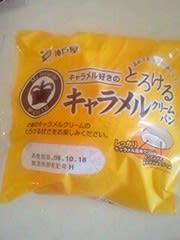 キャラメル好きのとろけるキャラメルクリームパン 神戸屋 菓子パンnews