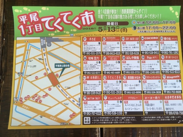 明日は平尾1丁目てくてく市開催です 福岡のベトナム料理店 Ngon Ngon おいしい ブログ