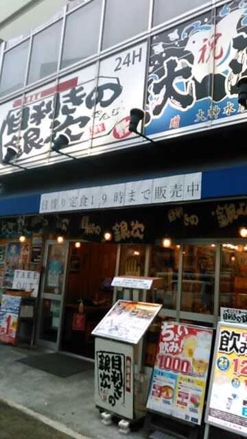 目利きの銀次 ちょい飲み海鮮丼 静岡ラーメン放浪記2 目利きの銀次 ちょい飲み海鮮丼 静岡ラーメン放浪記2
