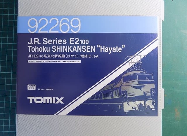 TOMIXの92268/92269 E2系100番台 「はやて」10両編成 TOMIXの92268/92269 E2系100番台 「はやて」10両編成