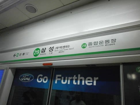 三成駅からgoto Mall 江南ターミナル地下ショッピングモール 韓国旅行 12 8 22 しゃかしゃか母 旅に出ました