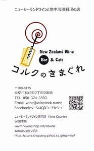 コルクのきまぐれ 岐阜県岐阜市 閉店 ハリーの 聴いて食べて呑んで