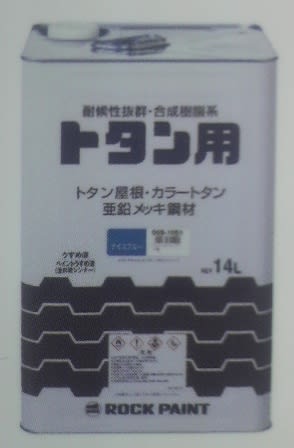 トタンペイント ロックペイント 石井塗料ブログ トタンペイント ロックペイント 石井塗料ブログ