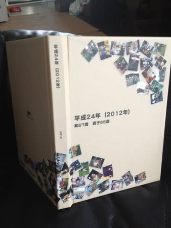 フジフイルムのフォトブック【イヤーアルバム】 - ボケ前サダちゃんの、 おとぼけ日記