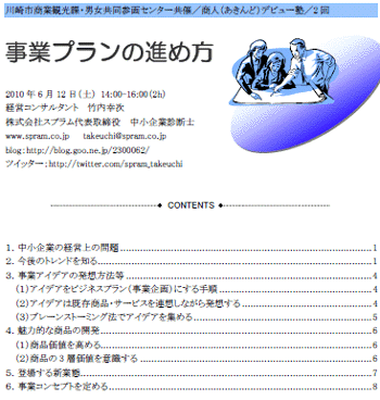 中小企業診断士 事業プラン講演