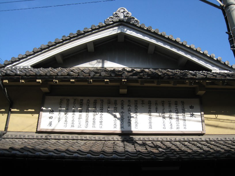 住吉大社近くにある池田屋と住吉行在所跡 ｒｏｓｓさんの大阪ハクナマタタ