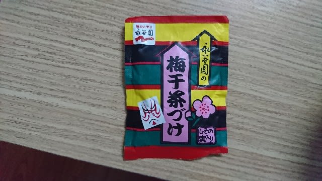 コレ コレ 永谷園の梅茶漬け 負けるなjapanese In China コレ コレ 永谷園の梅茶漬け 負けるなjapanese In China