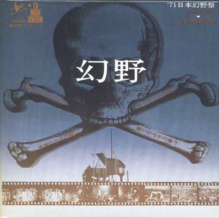 1971 日本幻野祭 - Jahkingのエサ箱猟盤日記