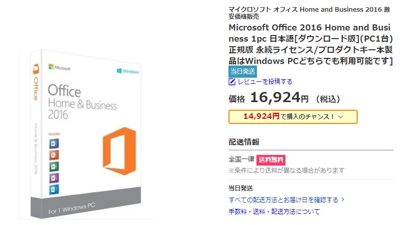 Office 16 または Office 19 をダウンロードしてインストールまたは再インストールする Office 16 Pro日本語ダウンロード版 Yahooショッピング購入した正規品をネット最安値で販売