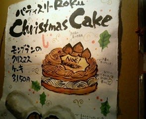 クリスマスケーキを つい頼みたくなるｐｏｐ発見 鎌田真司の元気ブログ