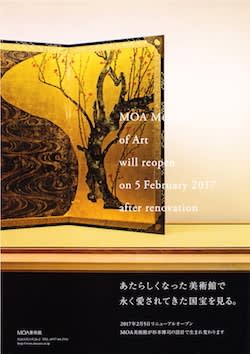 特別名品展＋杉本博司『海景ーATAMI』」 MOA美術館 - はろるど