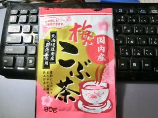 92円で80グラム入りの梅昆布茶 我が家の食卓 92円で80グラム入りの梅昆布茶 我が家の食卓