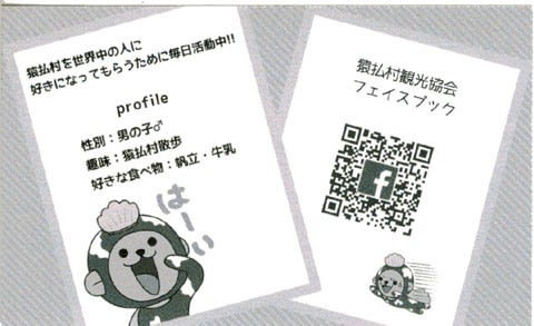 北海道ご当地キャラカード rumoka サバ奈子 北海道ご当地キャラカード rumoka サバ奈子