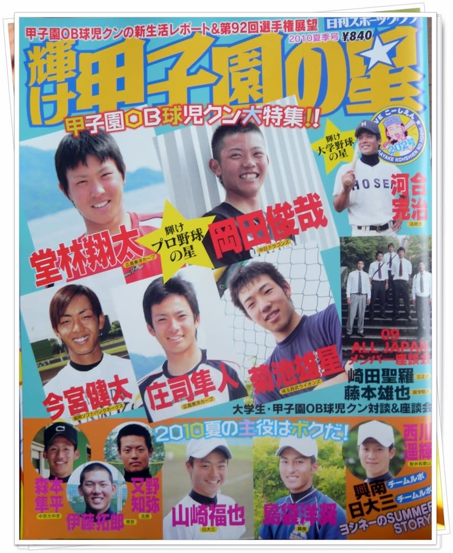 高校野球 のブログ記事一覧 3ページ目 甲子園きっぷ Yama S Stadium 彡