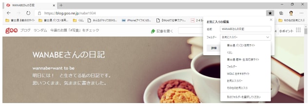 新microsoft Edgeの お気に入り の追加 整理 同期の方法 Wanabeさんの日記