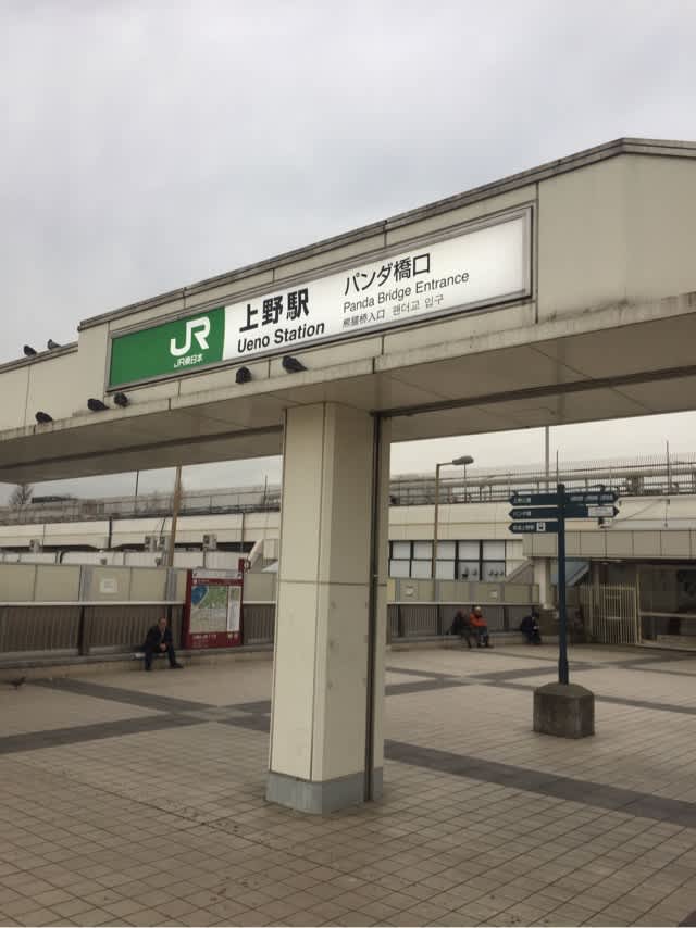 上野駅 2 Hokutoのきまぐれ散歩 上野駅 2 Hokutoのきまぐれ散歩
