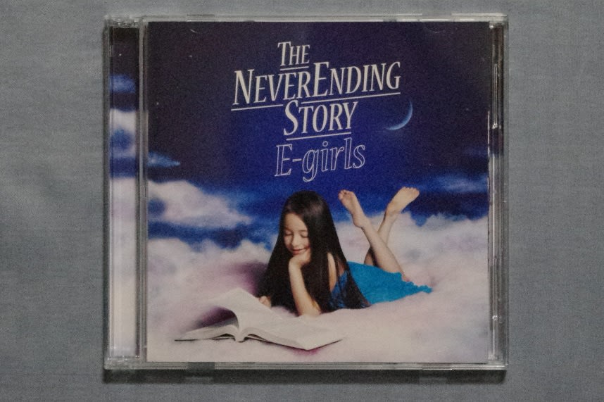 The Never Ending Story E Girls スケルトンハウス きまぐれcafe