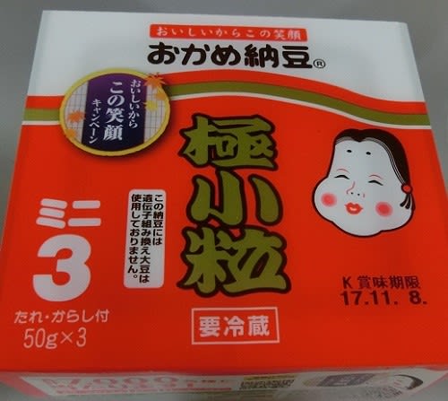 おかめ納豆の おいしいからこの笑顔キャンペ ン 今市日記 納豆有時心和 おかめ納豆の おいしいからこの笑顔キャンペ ン 今市日記 納豆有時心和