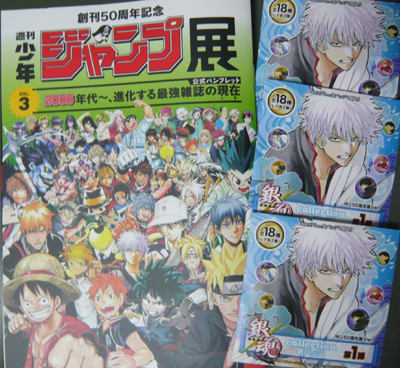 創刊50周年記念週刊少年ジャンプ展VOL.3。 - 黒魂