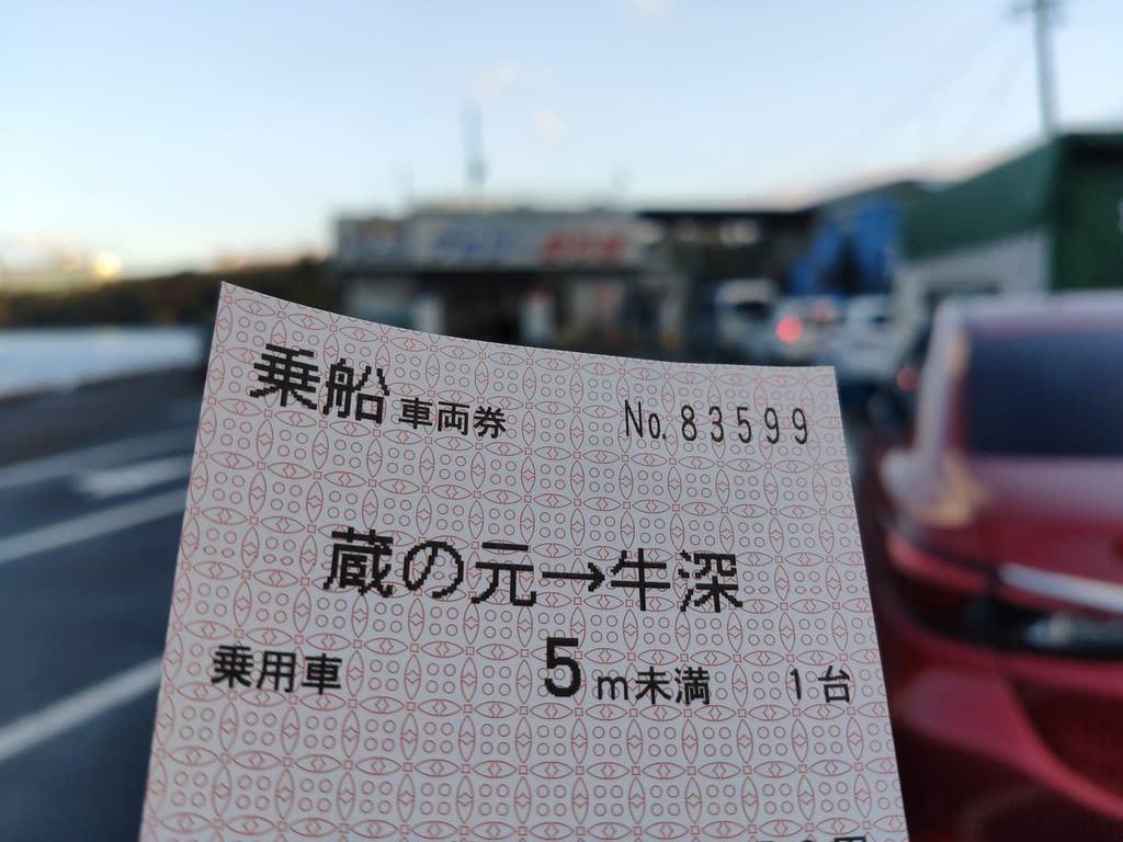 蔵之元港から車をフェリーに載せて天草牛深港へ 背番号０５０５ すなっちの報告