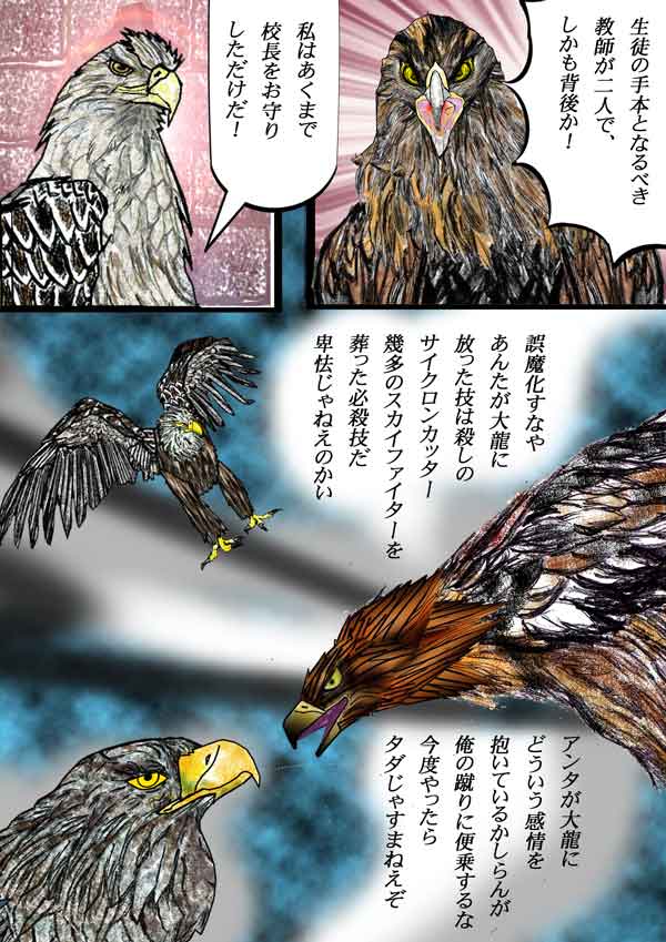 あれは殺しの技サイクロンカッターだ 鷹戦士学園 Japanese Manga 当ブログはリンクフリーの格闘漫画です
