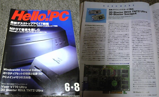 10年前のpc事情を雑誌で振り返ってみる Webメモ帳 Private Version