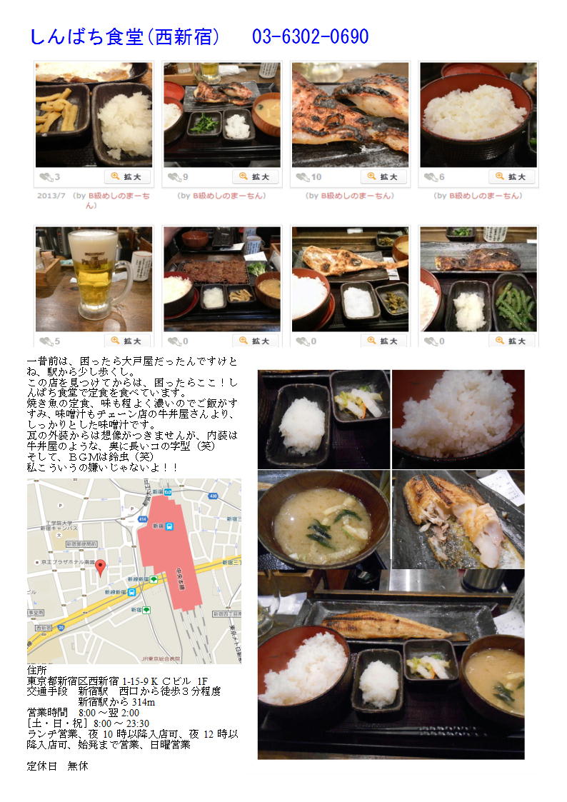 新宿で仕事が遅くなり 夕飯 晩酌 西新宿 しんぱち食堂 生ビール３杯 定食 中年夫婦の外食 総集編