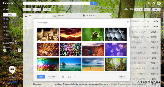 Gmailの画面 背景がいろいろと選べるようになりました グーなキモチ スマートフォン タブレット パソコンを楽しく使おう 現役講師がつづるデジタルな毎日