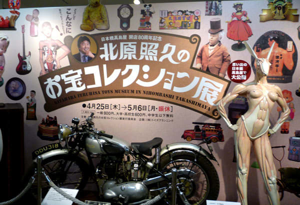 北原照久のお宝コレクション展 - ひろポンの“わたしにも作れますぅ” 北原照久のお宝コレクション展 - ひろポンの“わたしにも作れますぅ”
