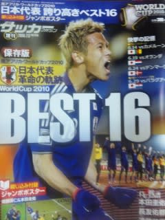 「週刊サッカーマガジン 増刊［保存版］南アフリカ・ワールドカップ２０１０日本代表 革命の軌跡」