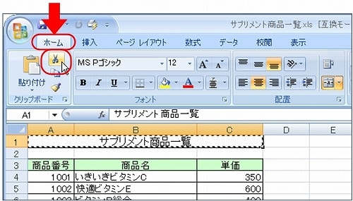 大きくなった貼り付けボタン 切り取り 貼り付け Office10 Word10 Excel10 を楽々使おう