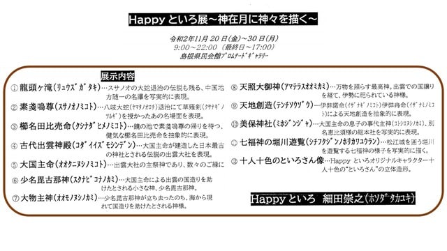 happyといろ展 By 卒業生画家 細田崇之さん 校長室だより 神々の国しまね の スクール ライフ happyといろ展 By 卒業生画家 細田崇之さん 校長室だより 神々の国しまね の スクール ライフ