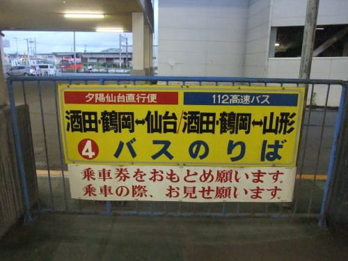 庄内交通 鶴岡エスモール その２ バスターミナルなブログ