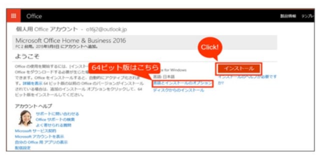 32 ビット版 Office