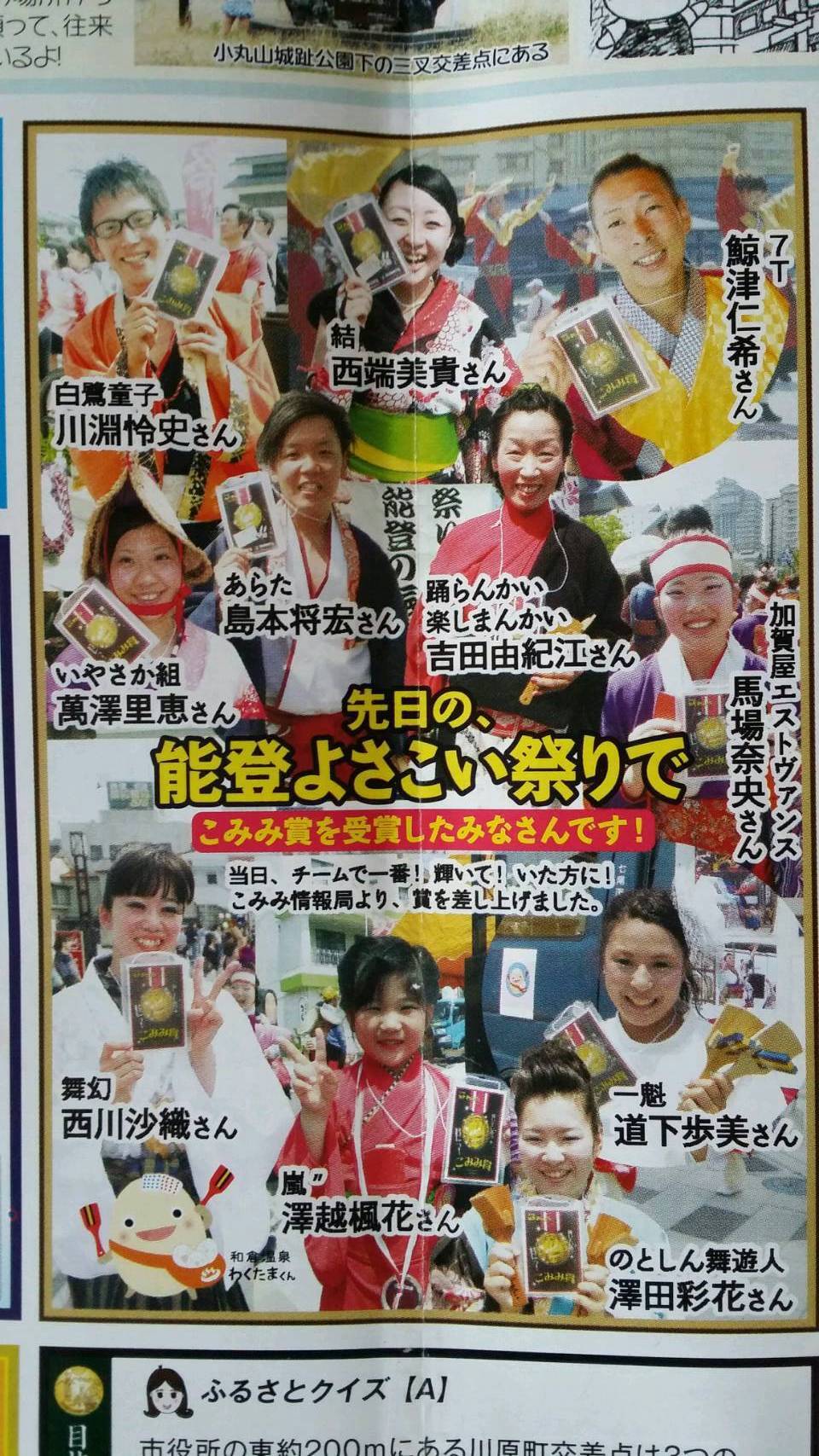 今日のこみみに 能登はひとつだっ 能登和っちゃ 今日のこみみに 能登はひとつだっ 能登和っちゃ