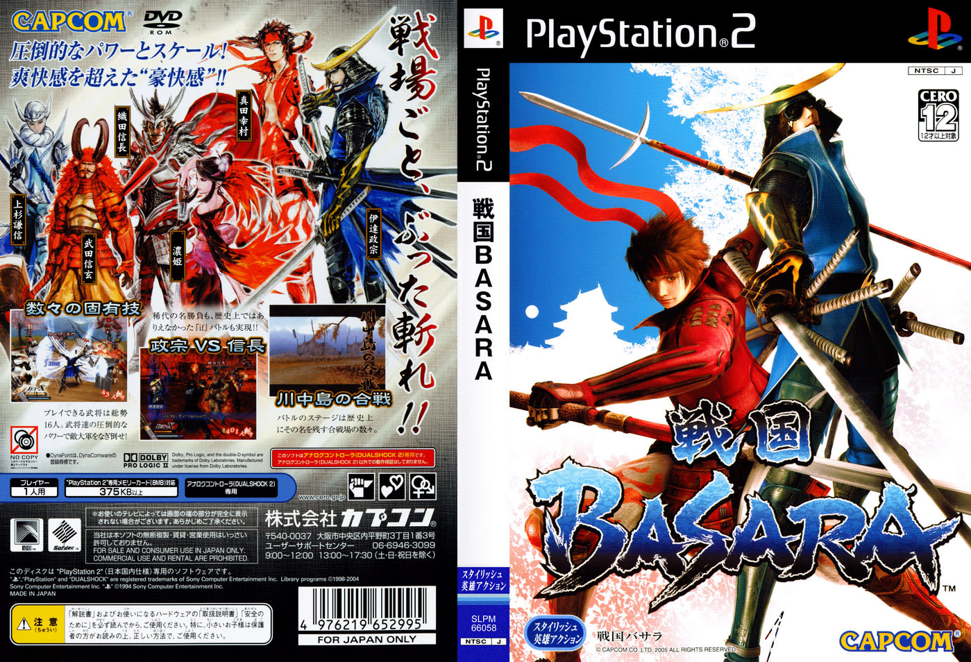 戦国basara Dirty Cheater Jppm