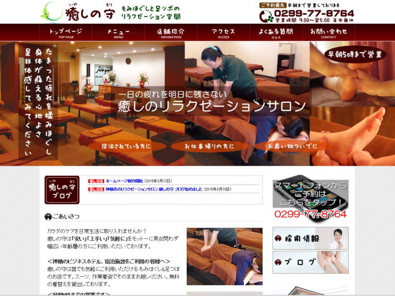 神栖市マッサージ店
