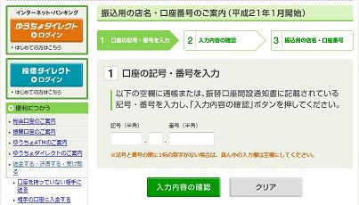 ゆうちょ銀行と一般銀行との間で振込みが可能 定年後のパソコン生活 ゆうちょ銀行と一般銀行との間で振込みが可能 定年後のパソコン生活