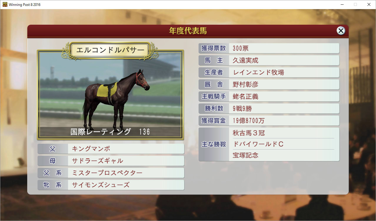 ウイポ8 2016日記マヤノトップガンを大種牡馬にするプレイ1999年 とうとうウイニングポスト8ー2018日記 ウイポ8 2016日記マヤノトップガンを大種牡馬にするプレイ1999年 とうとうウイニングポスト8ー2018日記