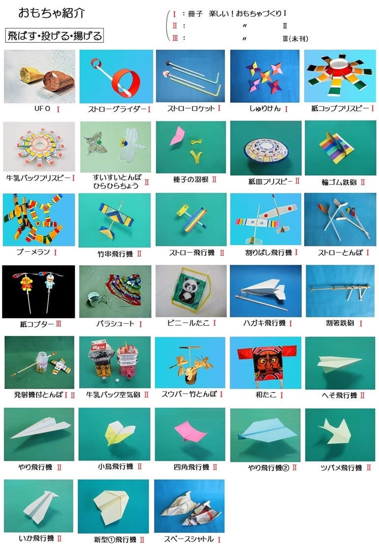手作りおもちゃ の冊子をしょうかいします おもちゃおじさん 手作りおもちゃ の冊子をしょうかいします おもちゃおじさん