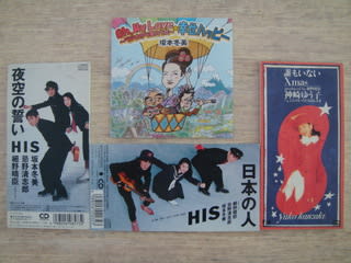 日本の人」 HIS 1991年 - 失われたメディア-8cmCDシングルの世界-