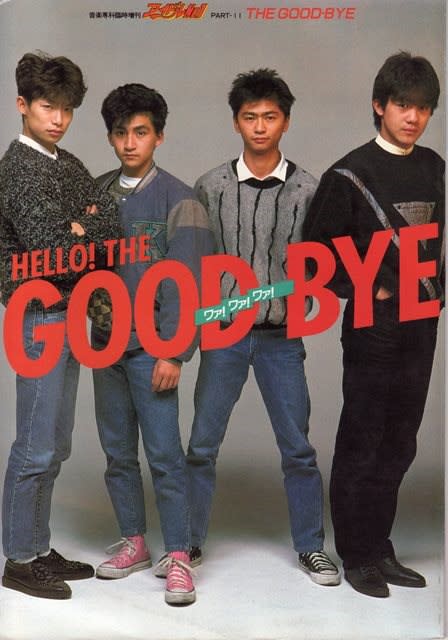 雑誌 『HELLO! THE GOOD-BYE-ﾜｧ!ﾜｧ!ﾜｧ!』 (1984) 『Sweet Rock'n Heart
