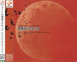 悪魔城年代記 悪魔城ドラキュラ オリジナルサウンドトラック Gm音盤収納庫 Reboot 悪魔城年代記 悪魔城ドラキュラ オリジナルサウンドトラック Gm音盤収納庫 Reboot