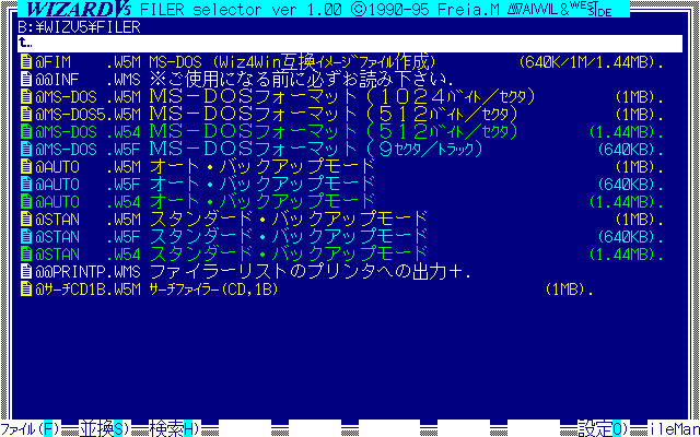 WIZARD V5 For PC-98 ファイラーバックアップ編 - MANIMANIAのレトロ 